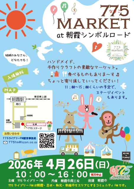775MAREKT at 朝霞シンボルロード　チラシ